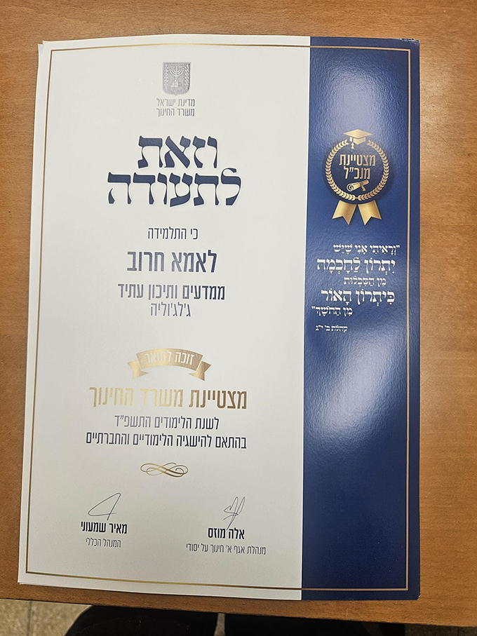  مجموعة من طالبات دار التّربية والعلوم جلجولية تحصل على شهادة تميّز المدير العام لوزارة التربية والتعليم